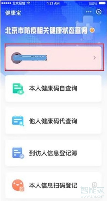 健康宝如何解除停机的手机号