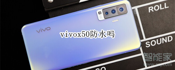 vivox50防水吗