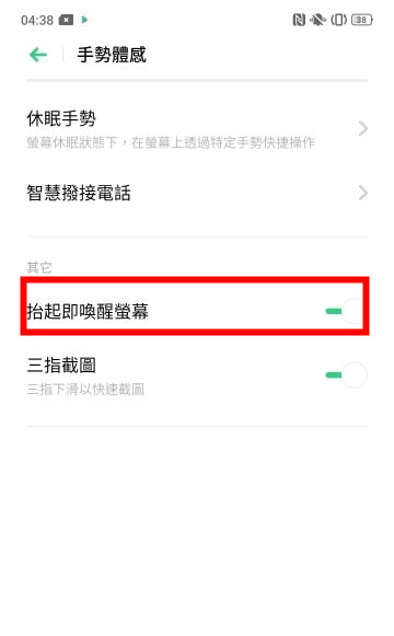 oppo a9x怎么设置抬起亮屏