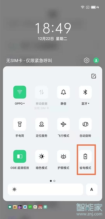 oppoa93怎么退出省电模式