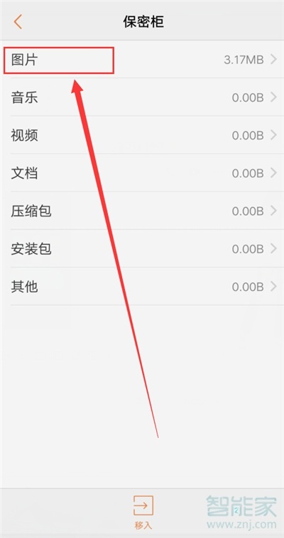 vivo手机怎么查看保密柜的图片在哪里