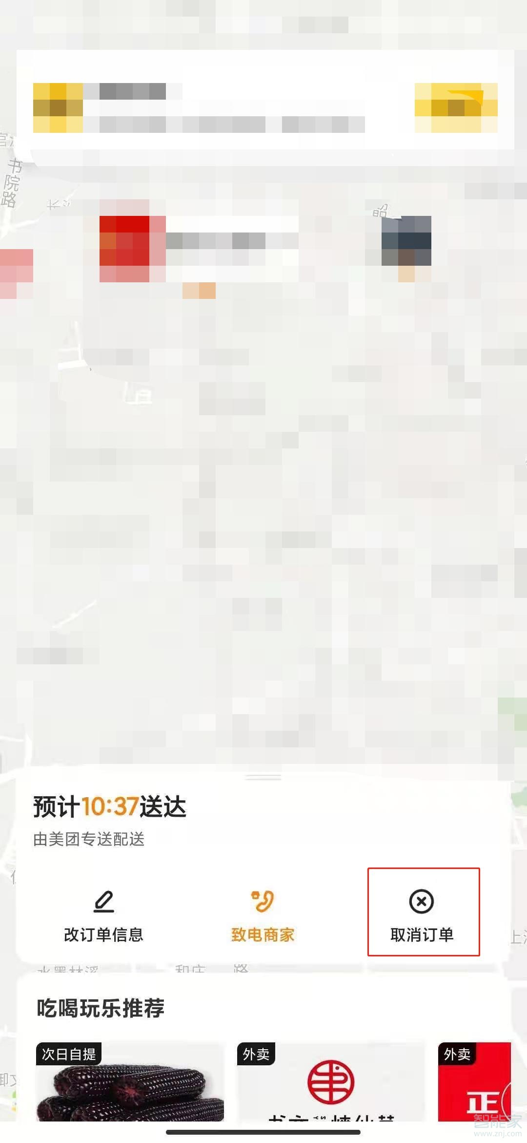 美团外卖怎么取消订单