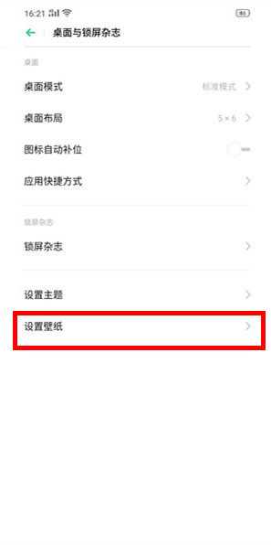 realmex2pro怎么更换锁屏壁纸