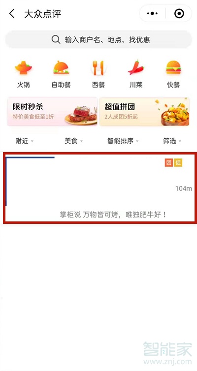 大众点评怎么点评