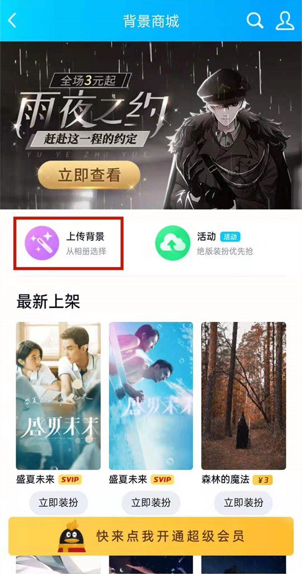 qq主页壁纸怎么设置自己照片
