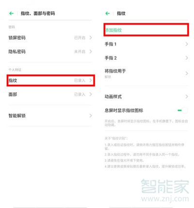 Reno Ace怎么设置指纹解锁