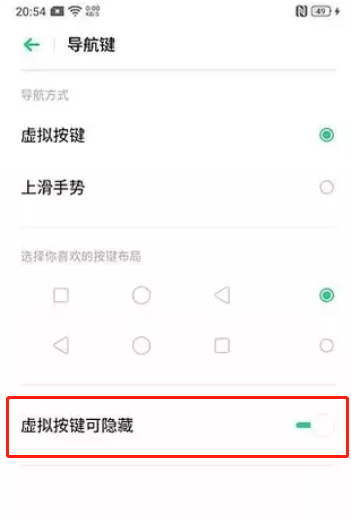 realme x怎么隐藏虚拟导航键