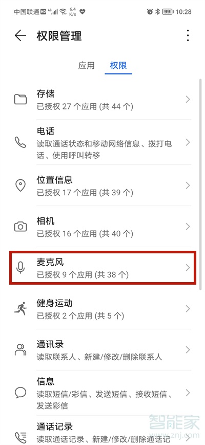 微信麦克风在哪里打开