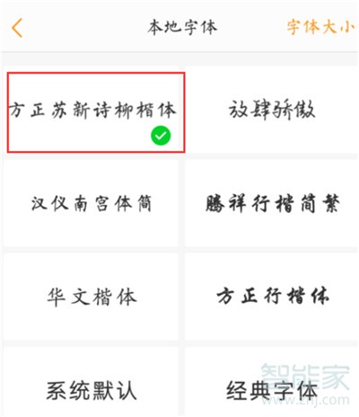 iqoopro怎么设置字体样式