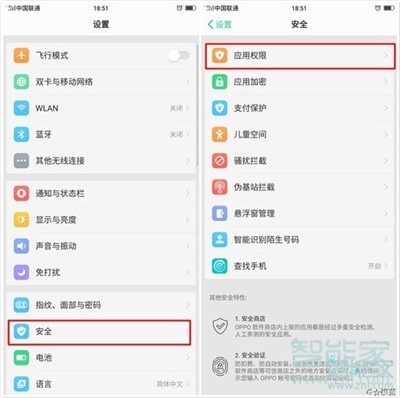 oppoa11x权限管理在哪里