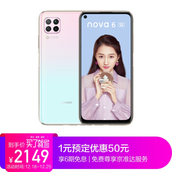 华为nova5pro和华为nova6se的区别