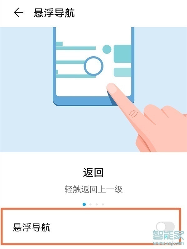 华为圆圈圈返回键怎么设置