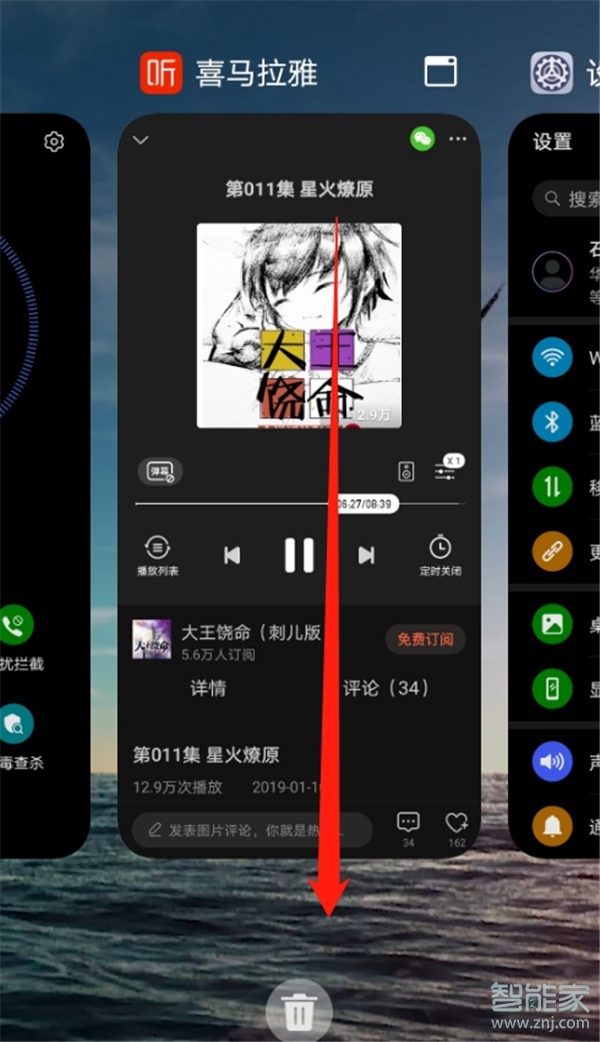荣耀x20怎么删已开程序