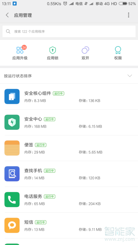 小米手机的应用管理在哪里