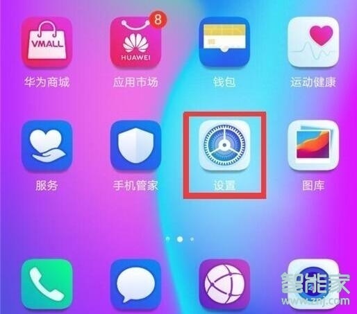 华为mate10pro怎么设置通知亮屏