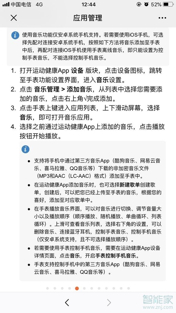 华为手表怎么添加音乐