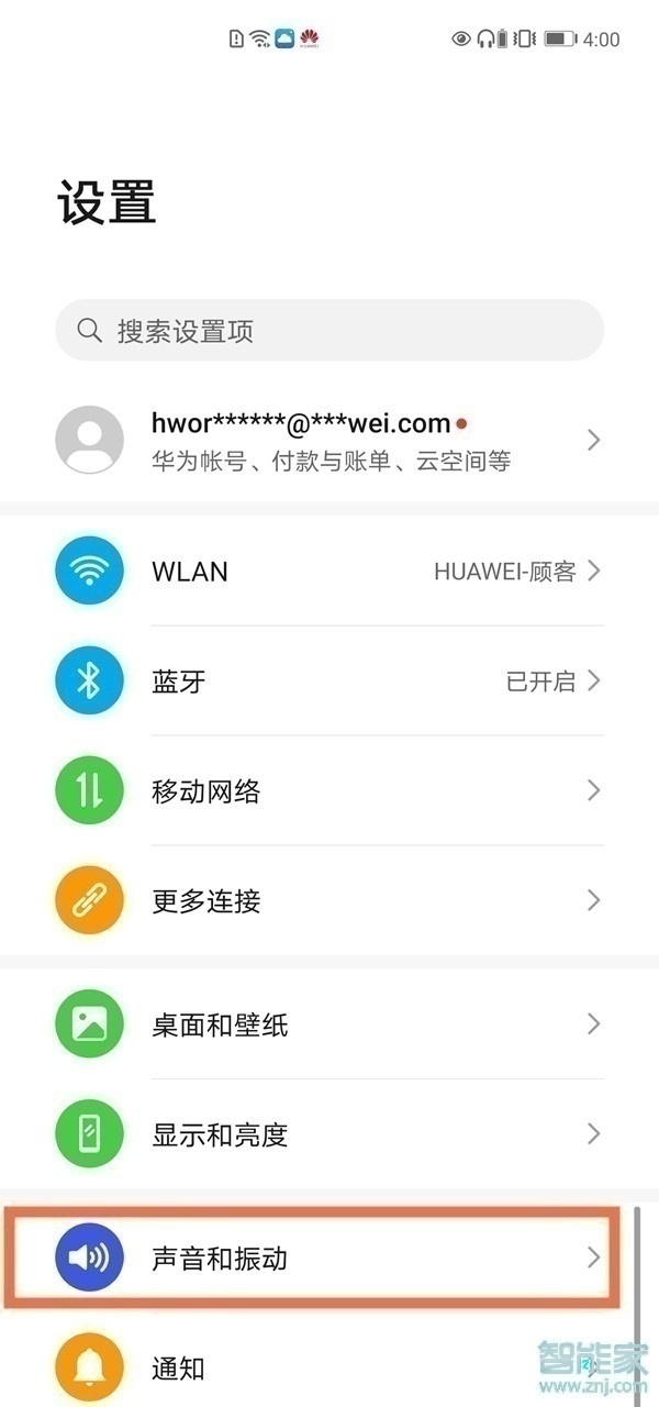 华为手机短信没有声音怎么回事