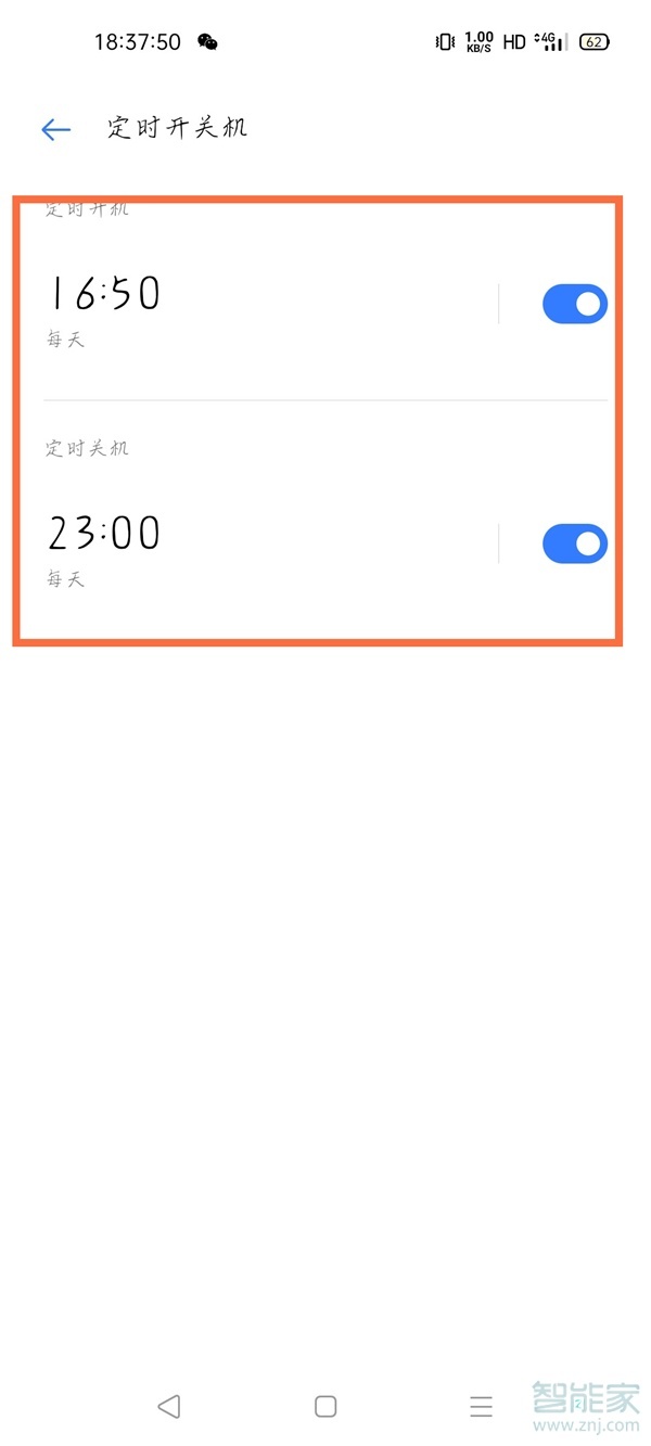 真我x7pro至尊版定时开关机怎么设置