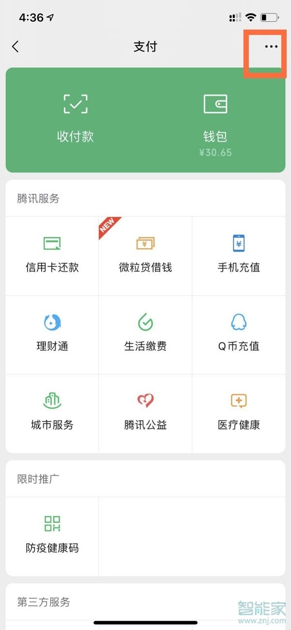 微信支付面部识别怎么设置