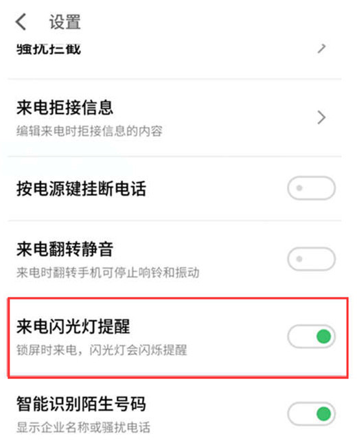 魅族note9怎么设置来电闪光灯