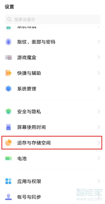 vivos7t运行内存怎么看