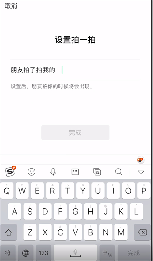 ios拍一拍怎么设置文字