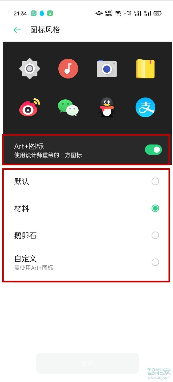 oppo手机怎么自定义应用图标