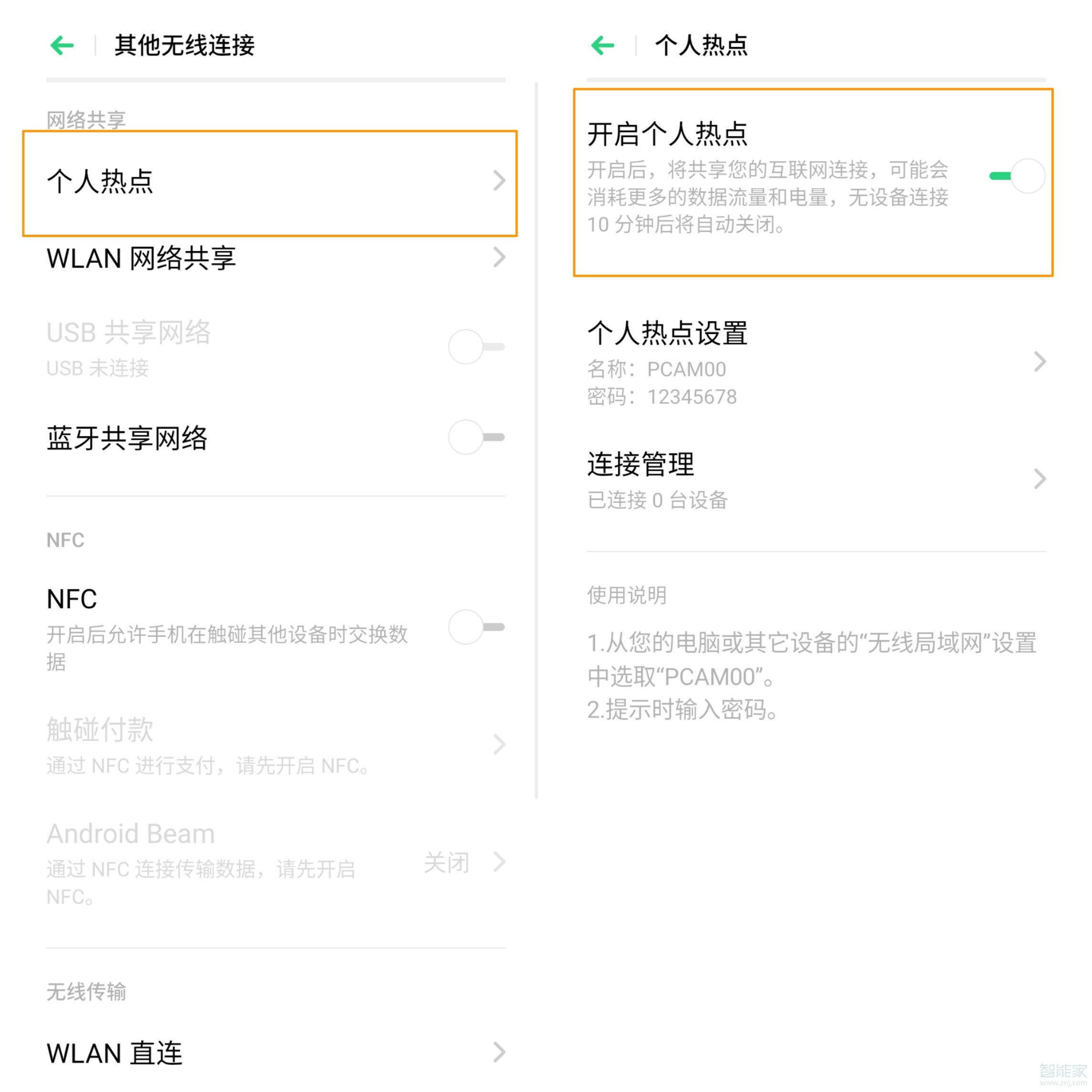 opporeno3pro怎么打开个人热点