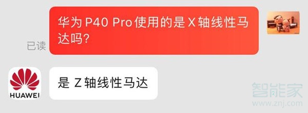 华为p40pro是什么马达