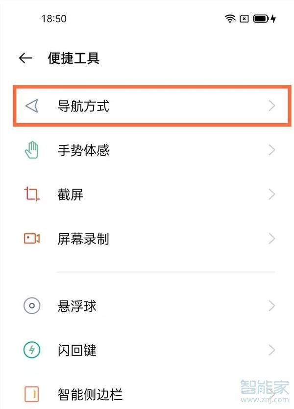 真我gtneo怎么设置全面屏