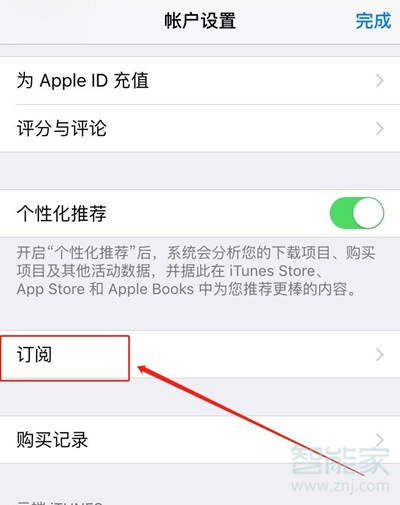 苹果设置订阅服务在哪