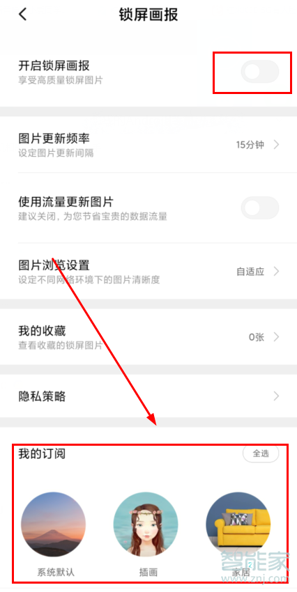 MIUI11系统在哪开启锁屏画报