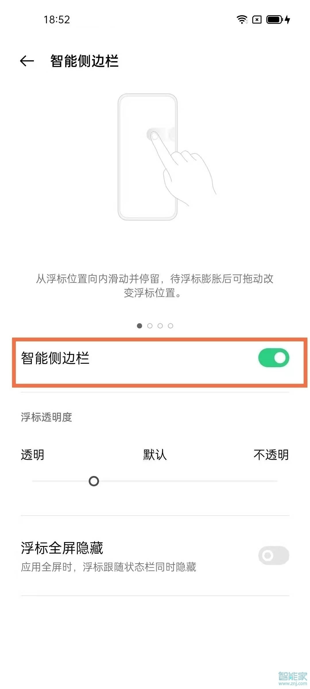 opporeno5k侧边栏怎么打开