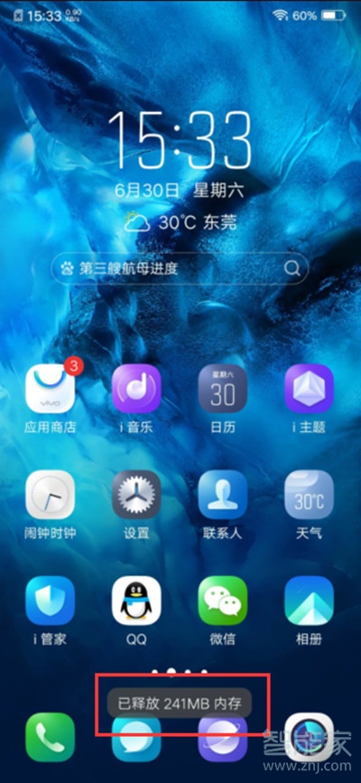 vivoS1怎么关闭后台应用程序