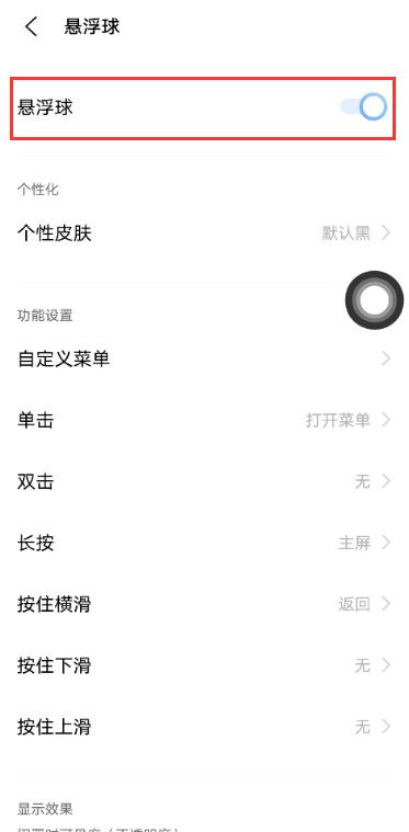 vivos10怎么打开悬浮球