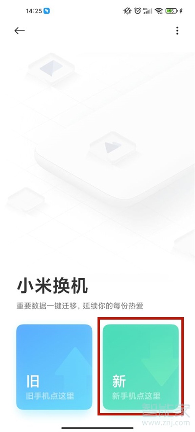 苹果如何一键换机小米