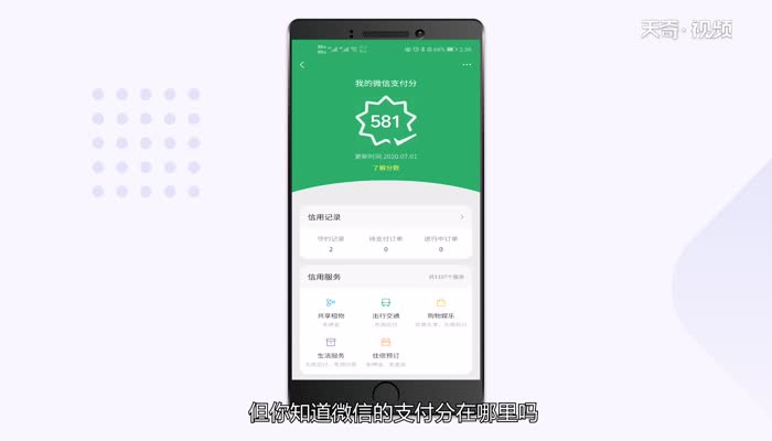 微信支付分在哪里看  微信支付分位置在哪