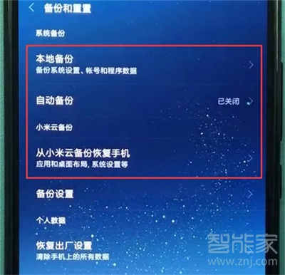 小米cc9怎么备份