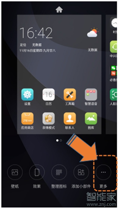 中兴Axon10Pro怎么关闭负一屏