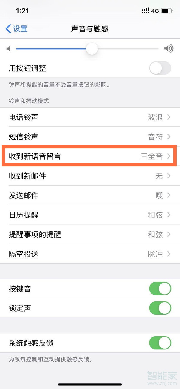 钉钉提示音怎么修改