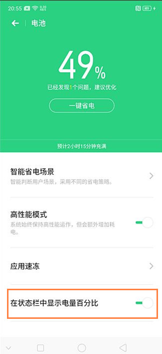 realme x如何设置电池百分比