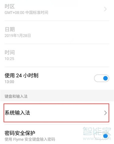 魅族16thplus怎么关闭按键音效
