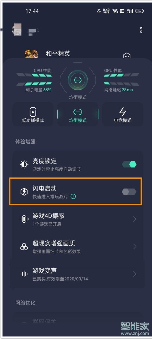 opporeno5闪电启动怎么开启