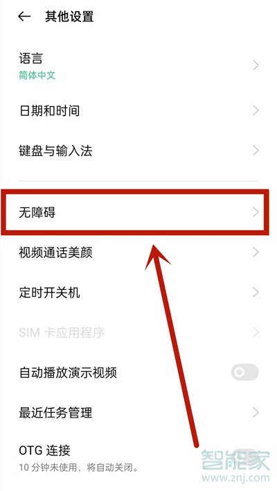opporeno5怎么关闭双击放大