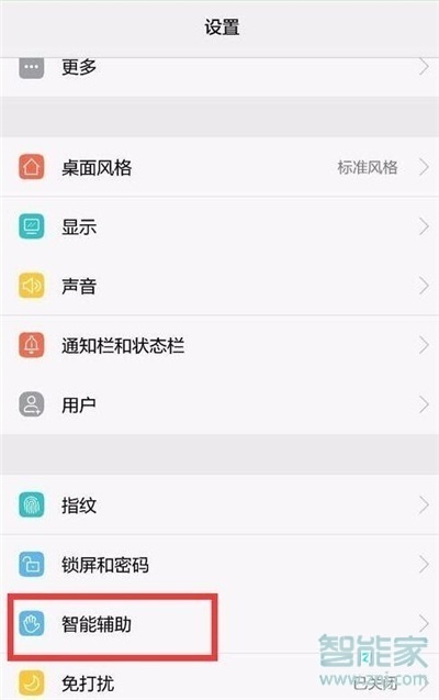 华为nova5iPro怎么关闭耳机模式