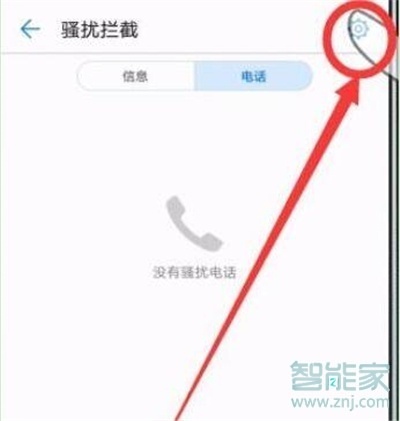 华为mate20pro怎么拦截骚扰电话