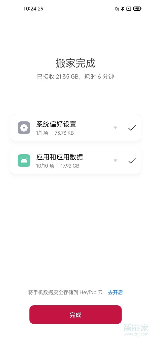 一加9r怎么搬家