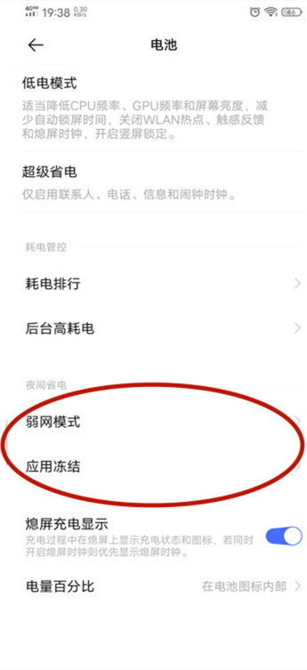 vivox30pro怎么开启应用冻结