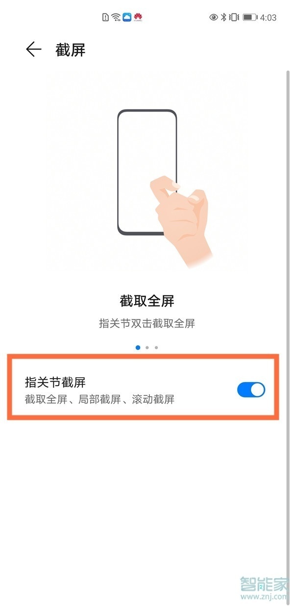 华为nova8怎么长截图