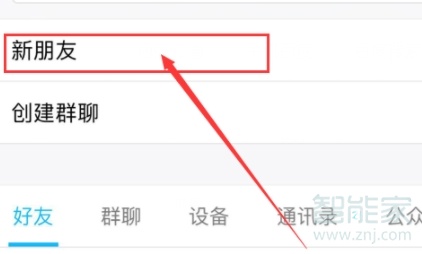 手机qq怎么撤回好友申请
